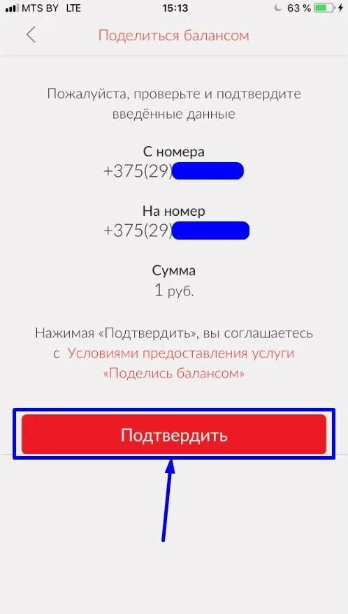 Мтс поделись. Поделись балансом мтс. мтс поделиться балансом. как поделиться балансом на мтс. как поделиться балансом с мтс на мтс.