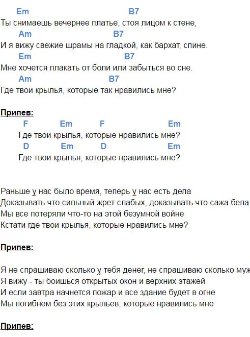Крылья текст