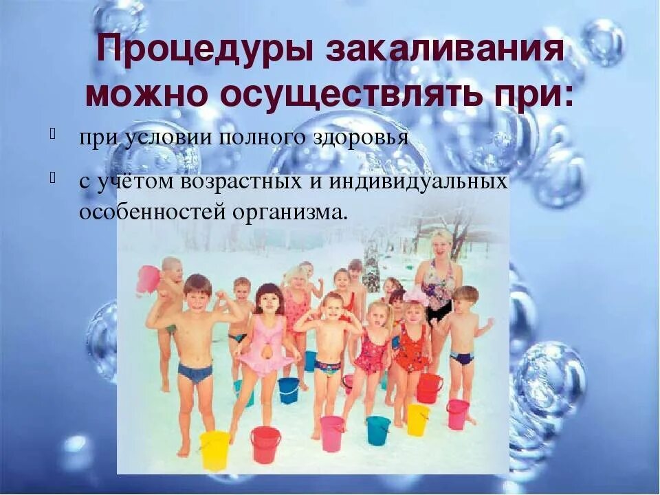 Закаливающие процедуры в младшей. Процедуры для закаливания организма. проведение закаливание. закаливающие процедуры для детей. закаливание детей в детском саду.