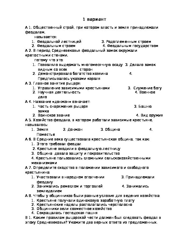 Контрольный тест 6 класс история. Тест 6 класс по всеобщей истории средних веков. Тест 5 глава по истории средних веков 6 класс ответы. Контрольная работа по 6 класс по истории средних веков. Тест по истории 6 класс средневековье.