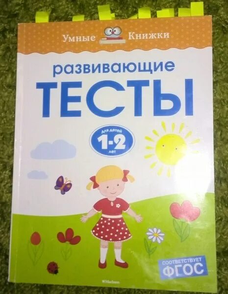 Развивающие тесты 1 2