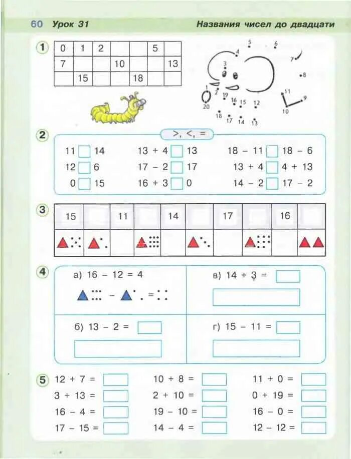 Математика 1 класс делать задание. Названия чисел до 20 1 класс Петерсон. Числа до 20 Петерсон 1 класс. Математика Петерсон карточки 1 класс. Математика Петерсон 1 класс.