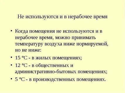 Нерабочее время примеры