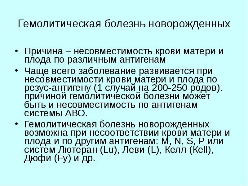 Несовместимость крови матери и плода. Гемолитическая болезнь новорожденных по АВО. : ГБН по системе АВО…. Гемолитическая болезнь новорожденных по системе Abo. Гемолитическая болезнь новорожденных, конфликт по АВО системе,.