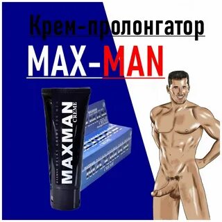 Пролонгатор крем MaxMan. 