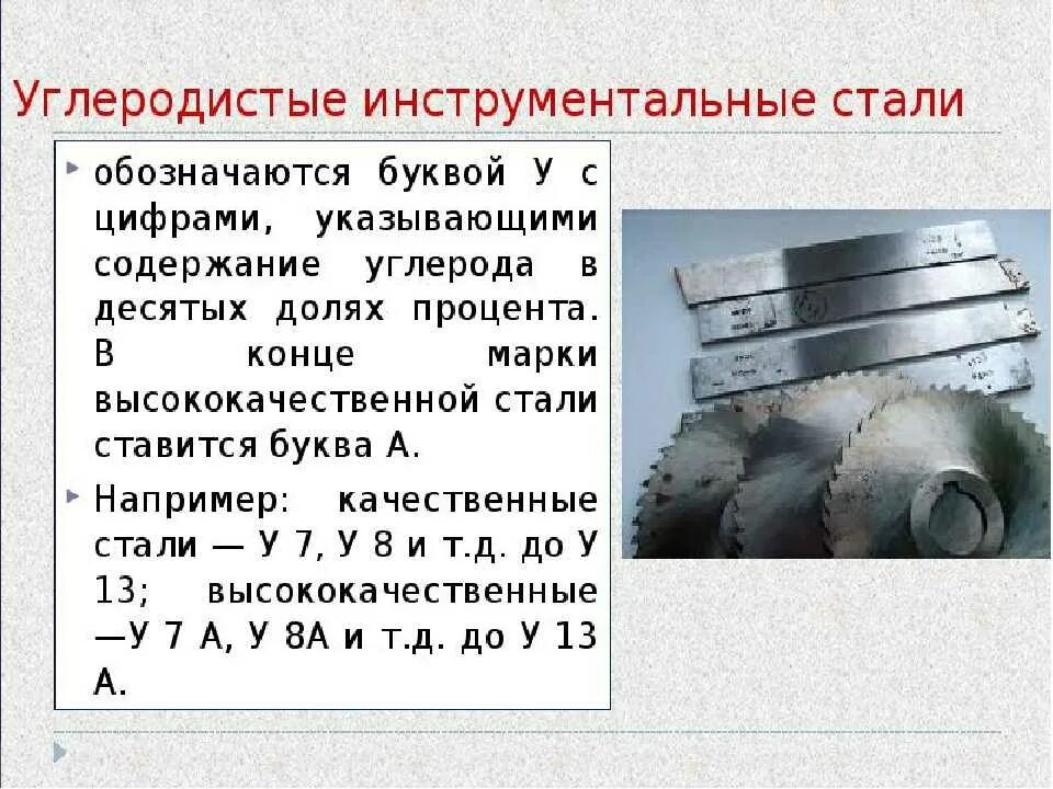 У7 какая сталь. Инструментальная сталь марки расшифровка. углеродистая инструментальная сталь марки. сталь инструментальная у7. легированная инструментальная сталь марки.