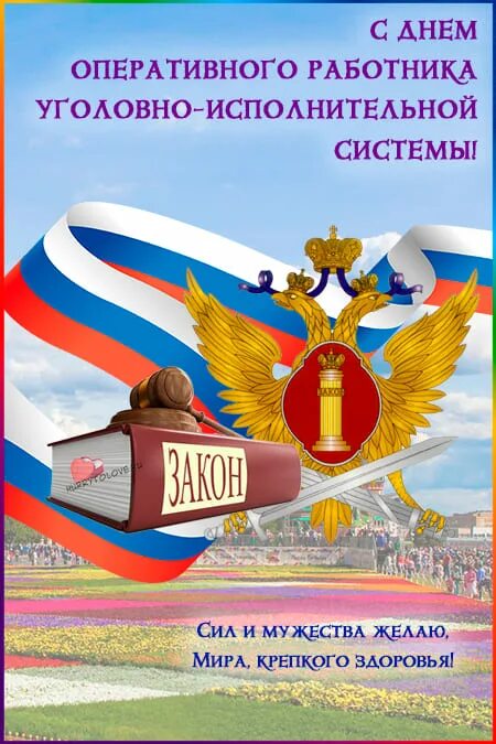 С днем оперативного работника уис. С днем оперативного работника фсин 8 мая. открытки с днём оперативного работника. день оперативного сотрудника уис.