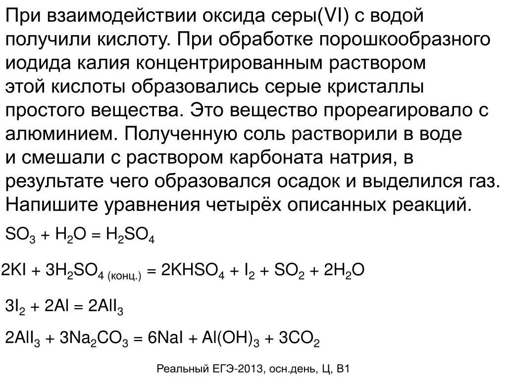 Полученный осадок прокалили с алюминием. Гидрокарбонат натрия. Получение гидрокарбонатов. Взаимодействие оксида серы с водой. Взаимодействие гидрокарбонатов с солями.