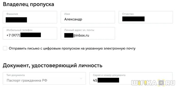 Пропуск на выход из дома как получить. Цифровой пропуск на такси. Как проверить пропуск. Как проверить пропуск ТТК по номеру. Пропуск москва по гос номеру