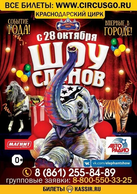 Какой идет цирк. Афиша цирка. цирковая афиша. цирк краснодар афиша. краснодарский цирк афиша.