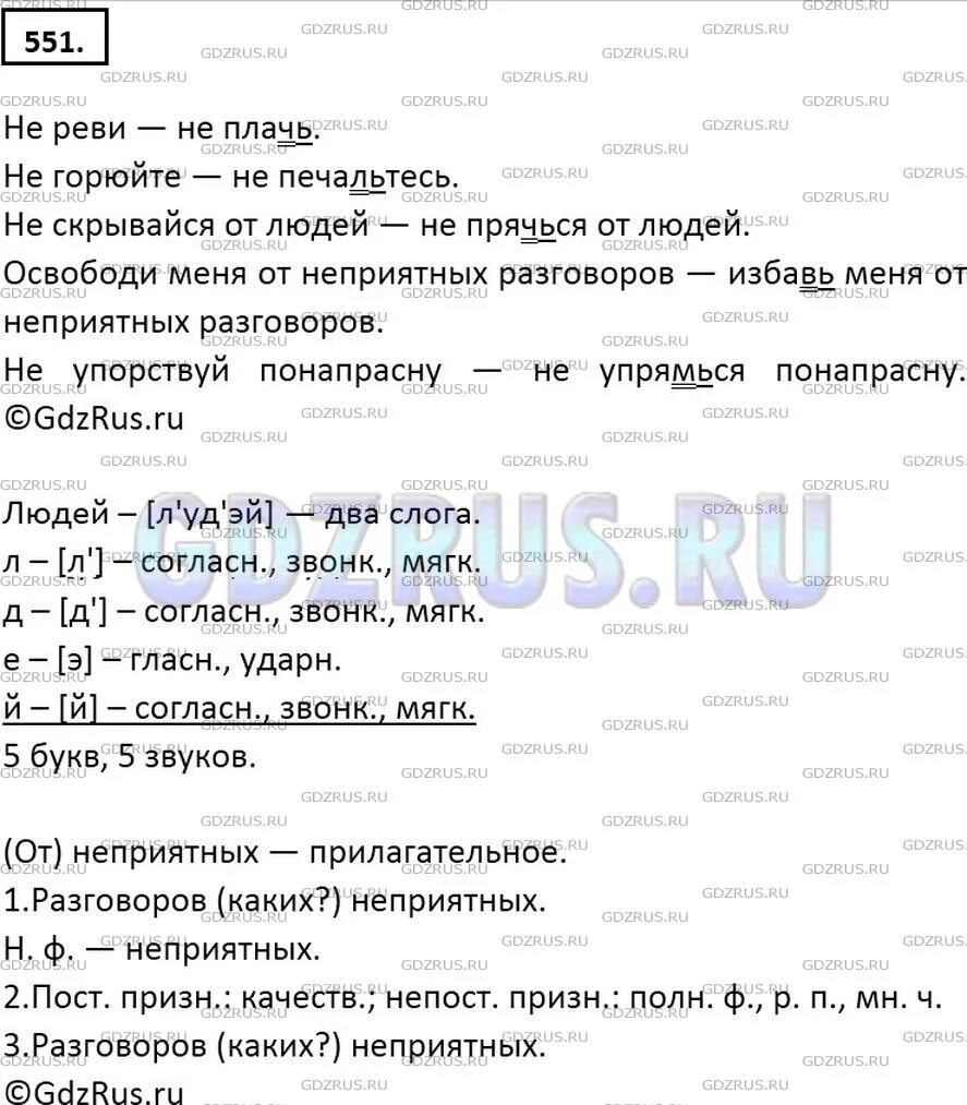 Стр 124 упр 5. Русский язык 6 класс номер 551. Упражнение 551 по русскому языку 6 класс ладыженская 2 часть. Упражнения 551 по русскому языку 6 класс.