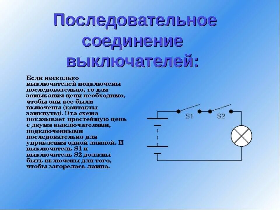 Схема последовательного соединения лампочек с выключателем 220в. Параллельное соединение лампочек схема с выключателем 220в. Последовательное соединение лампочек 220 с выключателем. Схема параллельного выключателя на 2 лампочки. Последовательное переключение