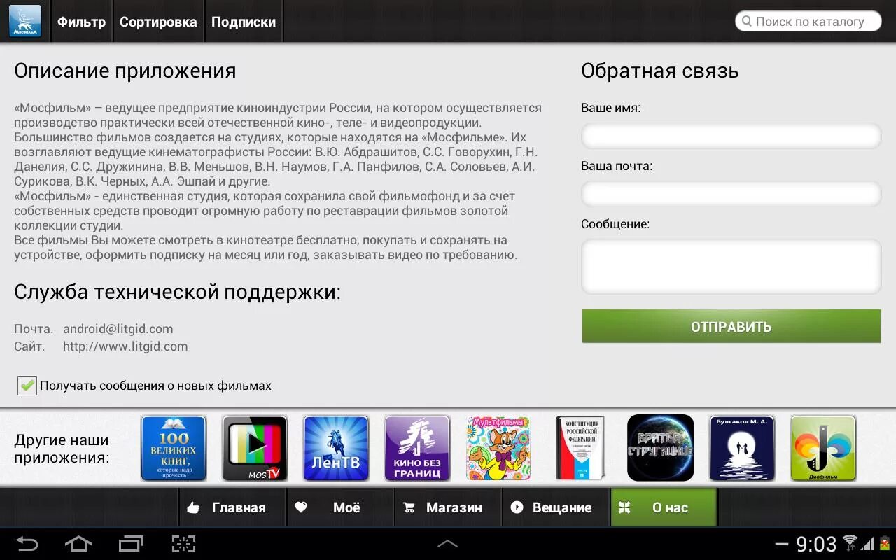 Номер канала Мосфильм. Мосфильм канал номер канала. Телеканал Мосфильм Золотая коллекция. ТВ программа Мосфильм. Телепрограмма все каналы золотая коллекция мосфильма