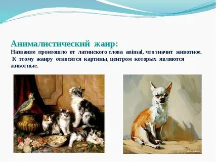 Что значит питомцы