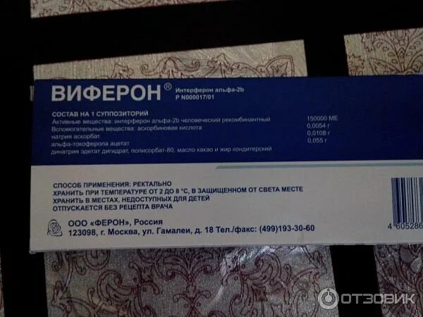Можно ли вставить и виферон. Виферон свечи 150000 единиц. срок годности свечей виферон 150000. виферон упаковка. виферон супп 150000 ме кор x10.
