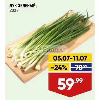 Акции лук