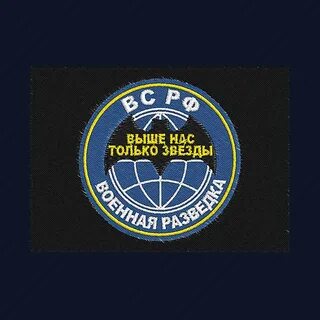 Девиз разведки