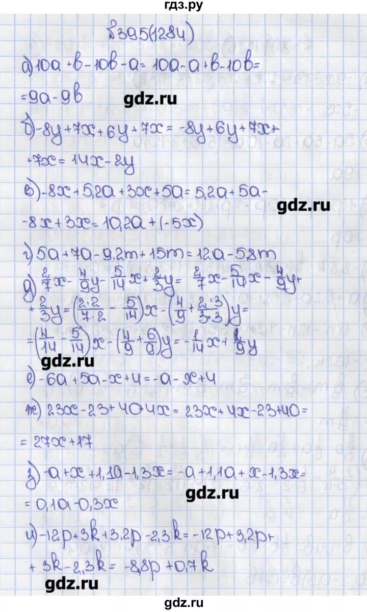 Математика 6 класс учебник номер 395. Математика 6 класс виленкин 1284. математика 6 класс номер 1284. готовые домашние задания по математике номер 1284 шестого класса. математика 6 класс виленкина.