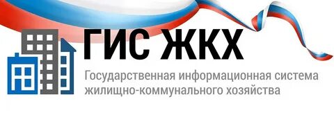 Сайт гис жкх омск