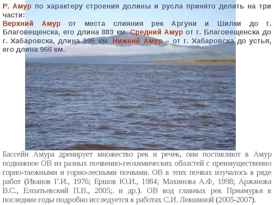 Какое питание преобладает у реки амур. Течение реки амур. характер реки амур. верхний амур средний амур нижний амур. верхнее течение амура.