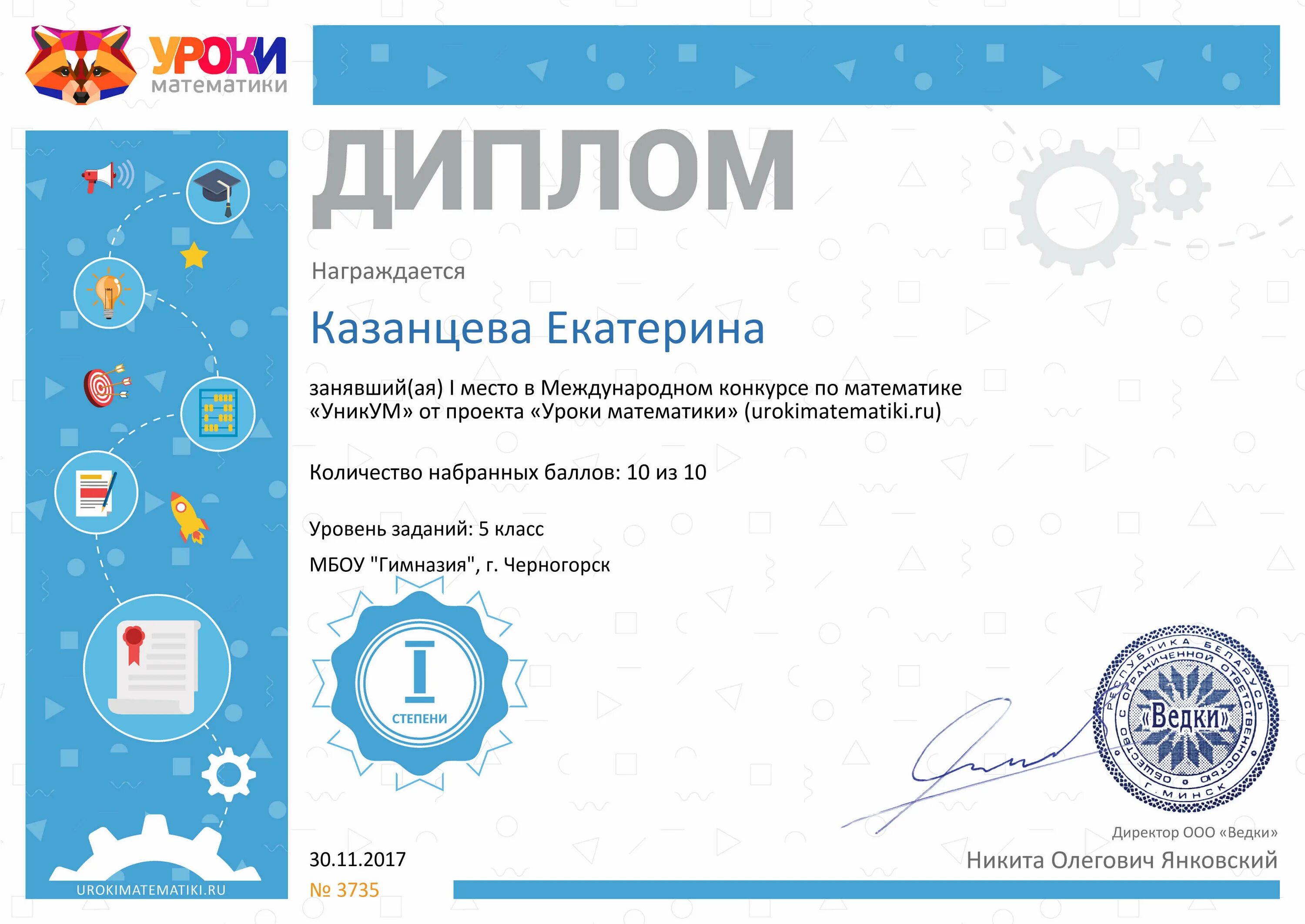 Дистанционные конкурсы для школьников. Грамоты по олимпиаде по информатике. Грамота для школьников. Дипломы международных конкурсов для детей. Дистанционные олимпиады для учеников.