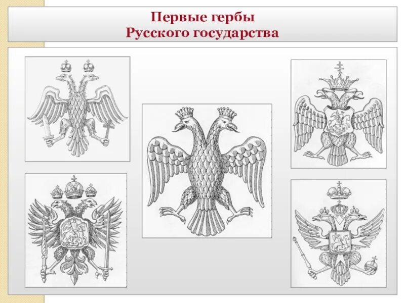 Урок изо 5 класс гербы и эмблемы. Герб изо. Герб изо 5 класс. Герб России эскиз. Геральдика изо.