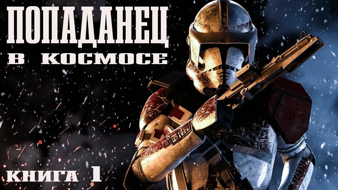 Книги про попаданцев в будущее космическая. Вселенная eve online миры eve online. Нейросети космос попаданцы. Книги про попаданцев в космос. Нейросети космос попаданцы.