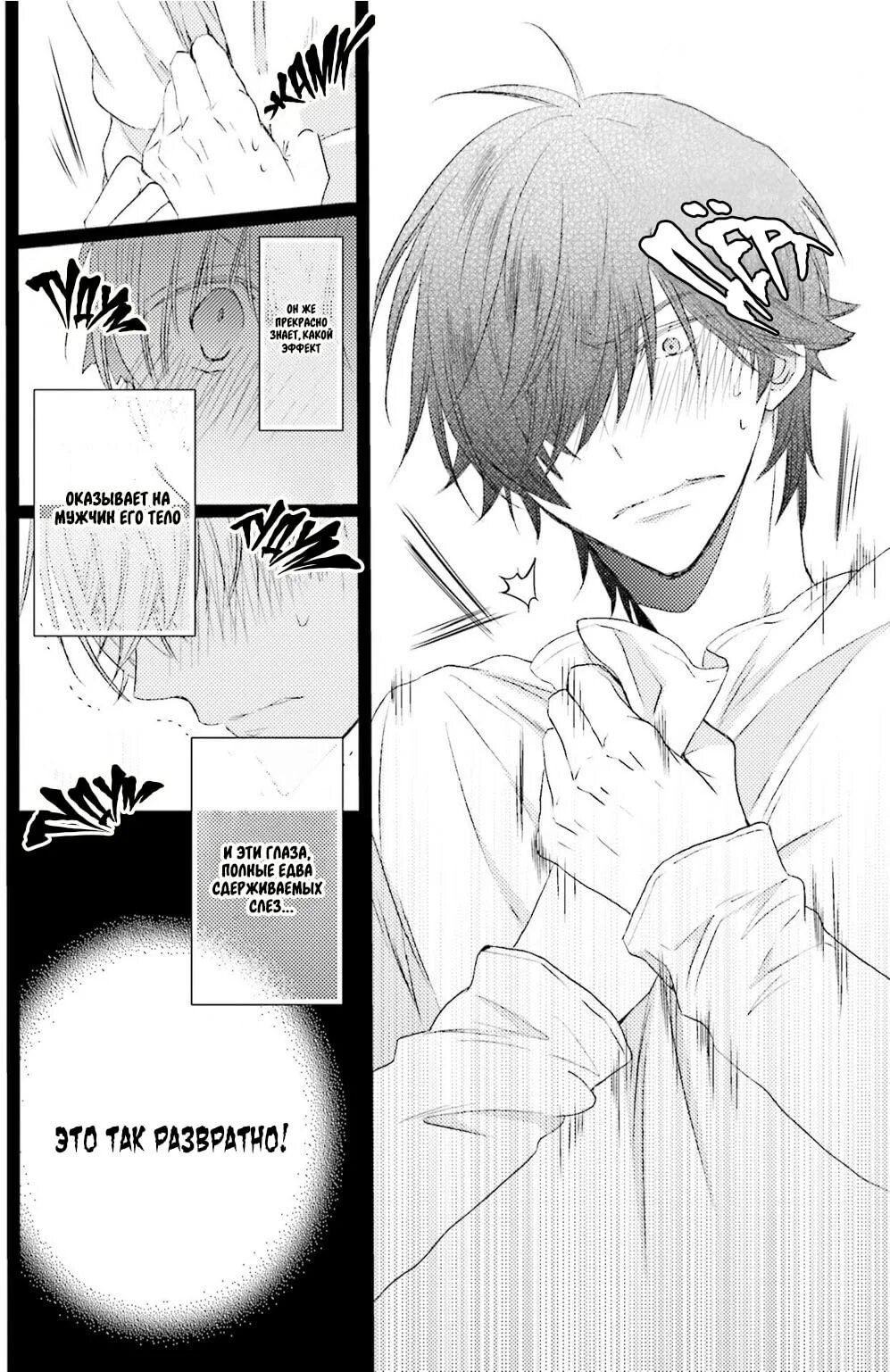 Читать мангу попадет. Читать мангу некорректный. Манга попадание подонок. Попадет ли юки в ад. Яой манга неверное попадание.