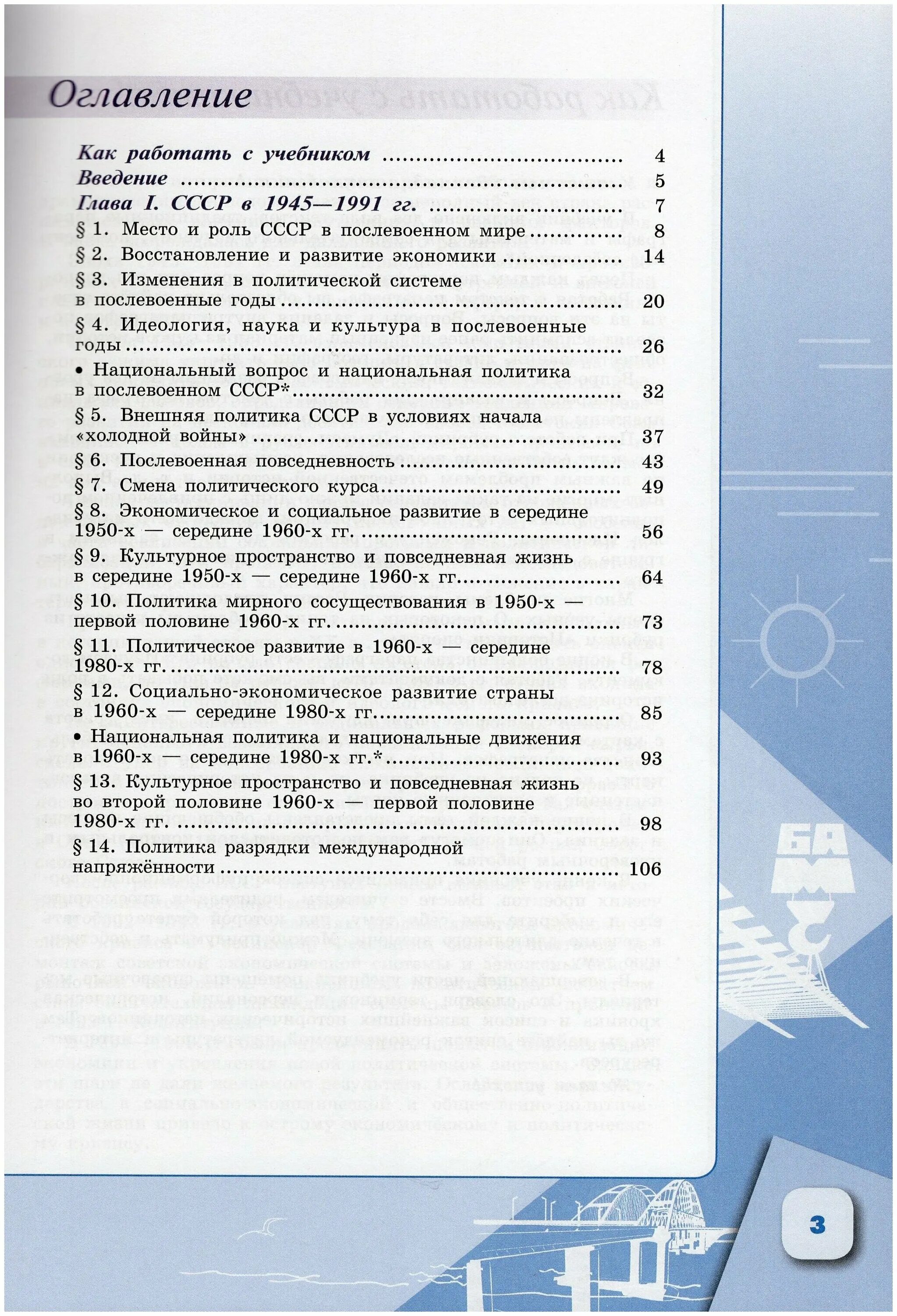 История россии 11 класс содержание