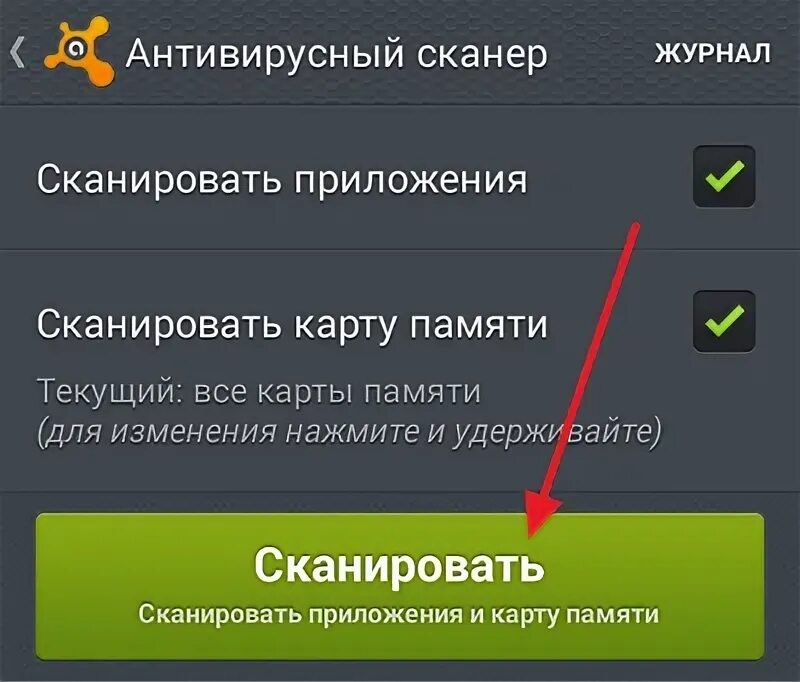Сканер на телефон андроид. Как удалить все вирусы с андроида. Сканирование с телефона. Удаленное сканирование. Как включить сканер на андроиде