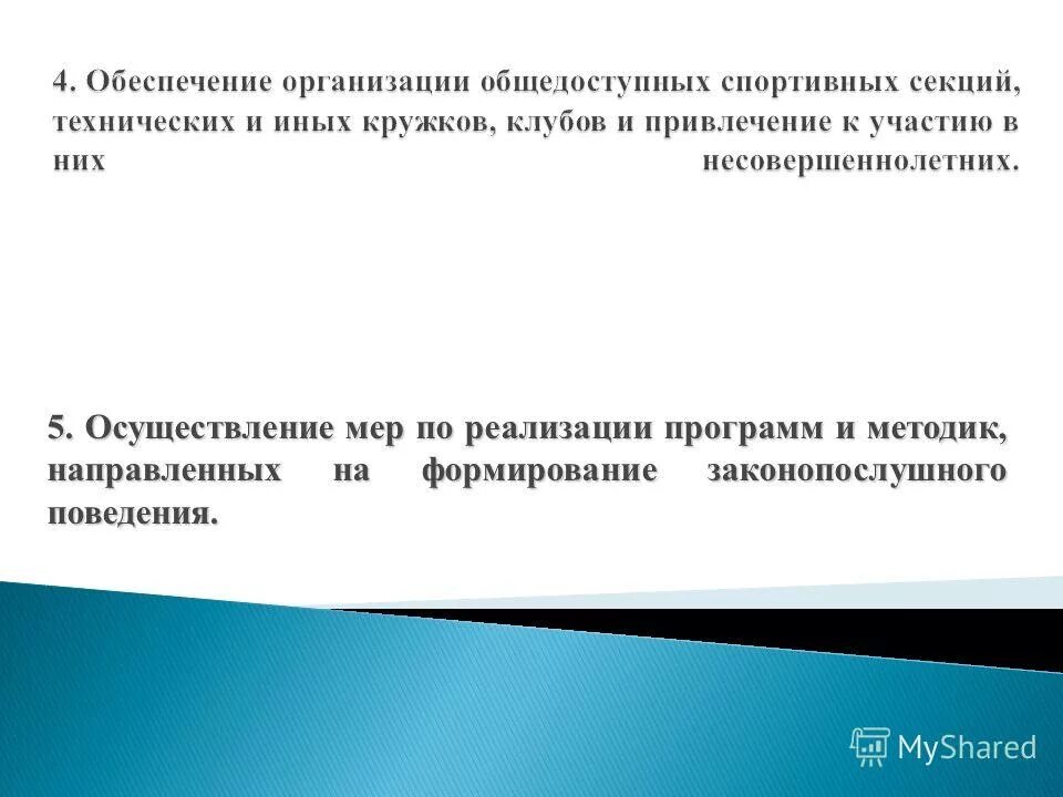 Воспитание законопослушного гражданина. Методика направленные формирование законопослушного поведения несовершеннолетнего. Формирование законопослушного поведения обучающихся. Профилактика законопослушного поведения несовершеннолетних. Формирование у несовершеннолетних законопо.