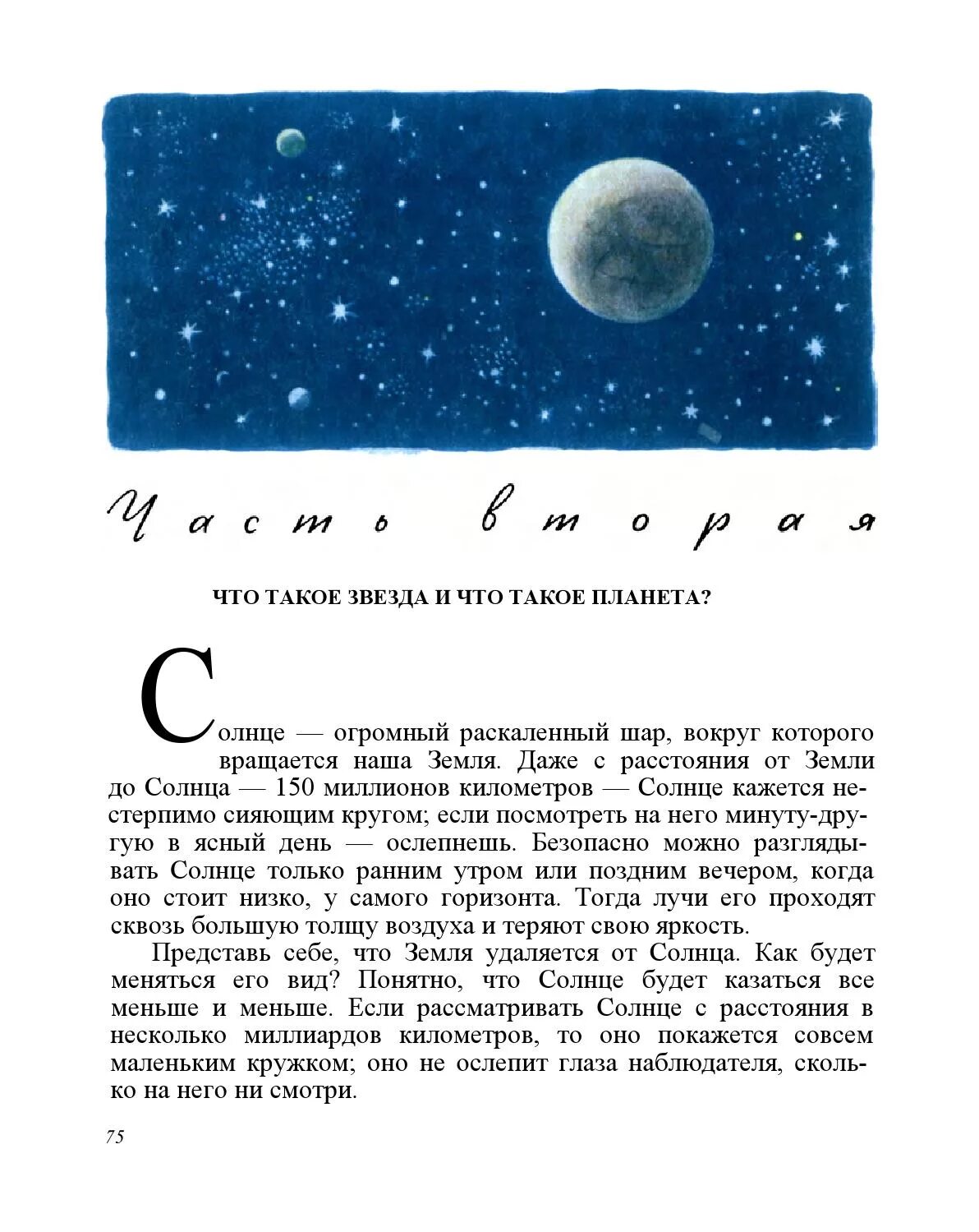 Волков земля и небо сколько страниц. Книга Волкова земля и небо. А Волков земля и небо рассказ.