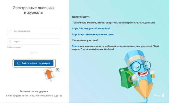 Моя школа дневник личный кабинет московская область. Электронная школа. Электронная школа НСО. Школа НСО электронный дневник. Школа НСО ру.