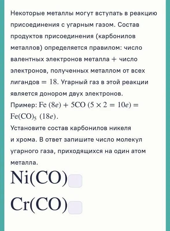 Соединение некоторого металла. Реакции металлов с угарным газом. Реакции присоединения угарного газа. Качественная реакция на УГАРНЫЙ ГАЗ. Состав карбонилов никеля.