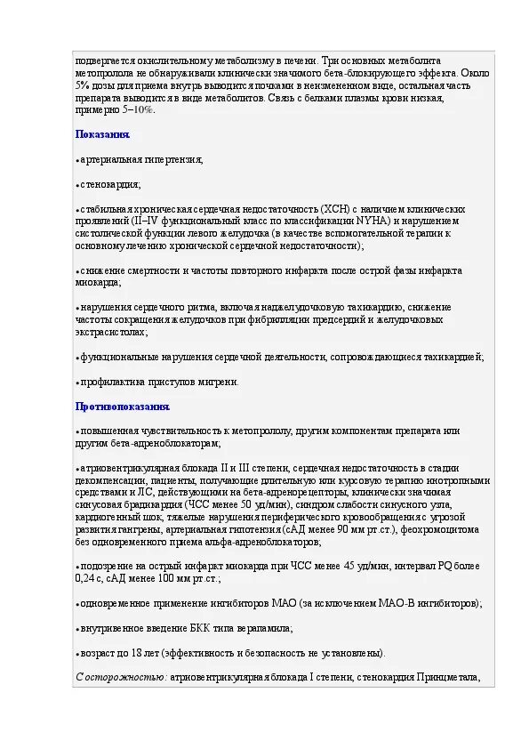 Эгилок инструкция по применению. Эгилок 25 мг инструкция. Эгилок инструкция применения. Эгилок ЗОК 25 мг инструкция. Эгилок как долго можно принимать