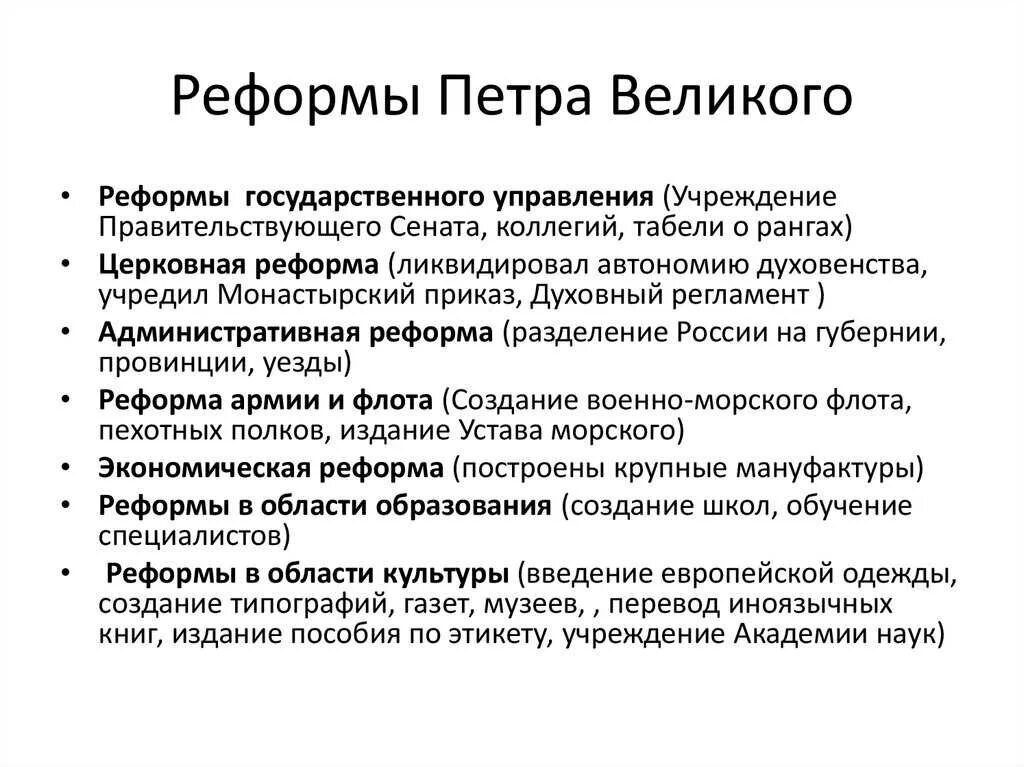Суть государственной реформы петра 1 кратко. Реформы петра 1 кратко основное таблица.