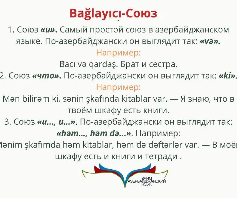 предложения на азербайджанском языке. изучение турецкого языка. выучить азербайджанский язык самостоятельно быстро. книга на азербайджанском языке. выучить азербайджанский язык самостоятельно быстро.