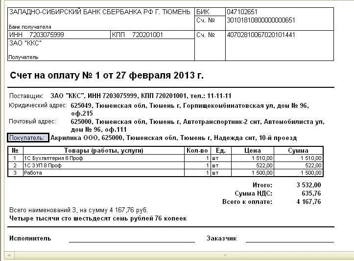 Как оплачивать счета ооо. Форма для счета на оплату для ИП. Образец Бланка счет на оплату заполненный. Счет на оплату без НДС образец для ИП. Образец счета бланк счета на оплату.