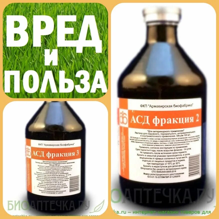 АСД-фракция 2 в капсулах. АСД-2ф антисептик-стимулятор Дорогова 100мл арт. Ан17. АСД фракция 2 Армавирская. АСД-фракция 2 Армавир.