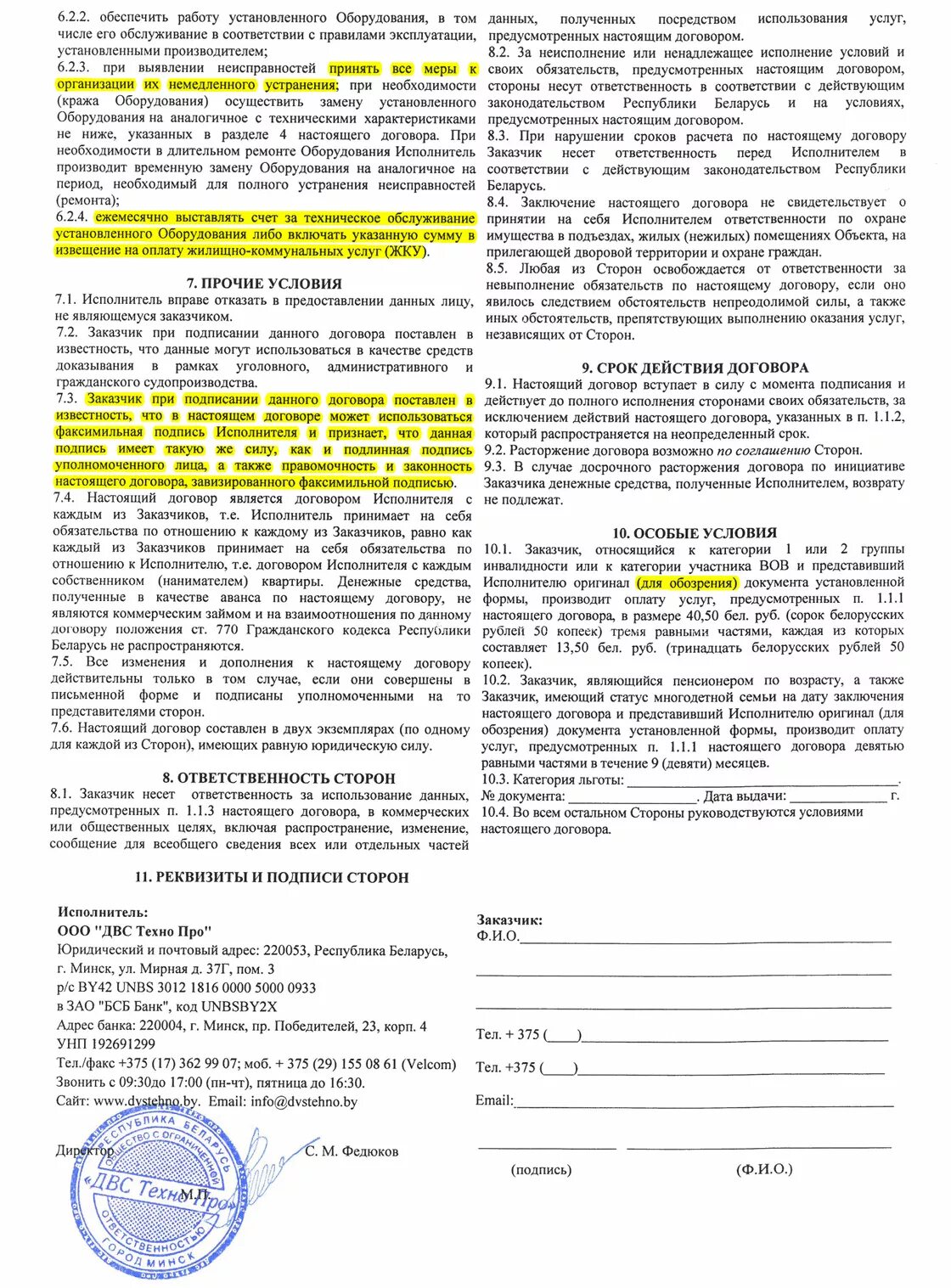 Договор документ. Соглашение на установку видеонаблюдения. Данные для договора. Договор уполномоченного лица.