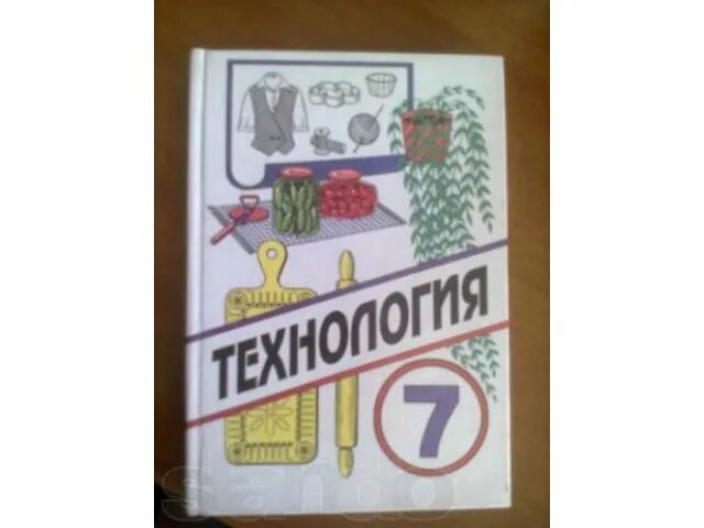 Технология 7 класс учебник параграф 5. Симоненко технология 7 класс. Технология 7 класс Симоненко для девочек. Технология 7 класс учебник для девочек Симоненко. Технология. 7 Класс. Учебник.