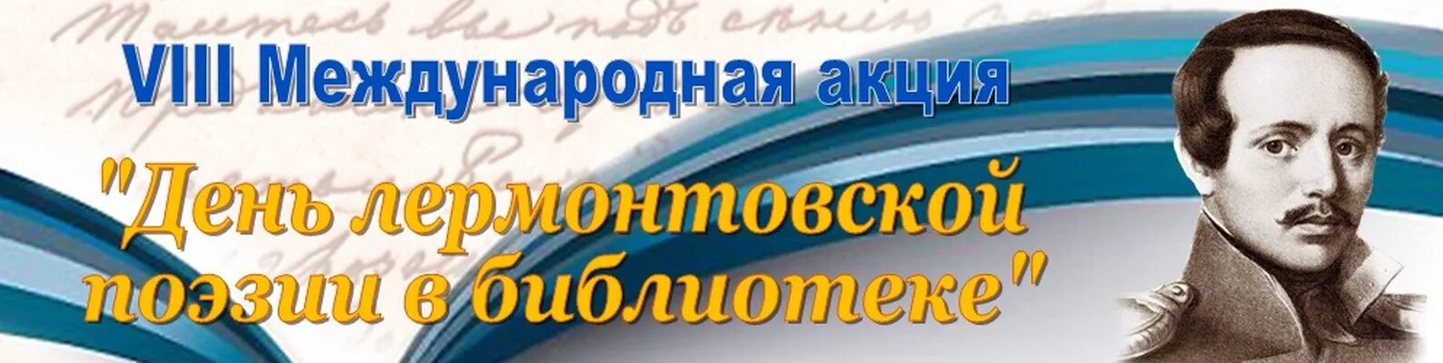 лермонтовские дни. лермонтовские дни. лермонтов коллаж. картинки ко дню лермонтовской поэзии в библиотеке. день лермонтовской поэзии.