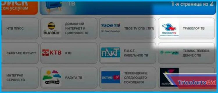Триколор оплатить картой сбербанка. Платежные терминалы Триколор ТВ. Оплата Триколор ТВ С банковской карты без комиссии. Оплатить Триколор ТВ. Оплатить Триколор ТВ без комиссии банковской картой.