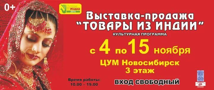 Абхазская ярмарка. Цум новосибирск ярмарки. Цум новосибирск ярмарка. Цум, новосибирск, проспект димитрова, 5. Индийская ярмарка в новосибирске 2022 расписание.