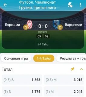 Тотал больше первый тайм
