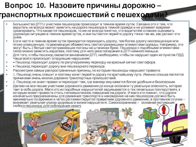 Профилактика дтп. Движение в жилых зонах. Правила и безопасность дорожного движения кратко. Пдд автомобиль статьи. Дорожное движение.