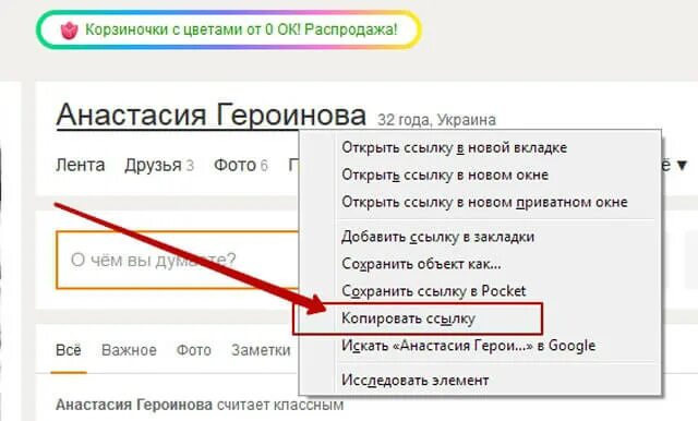 Скопировать ссылку в Одноклассниках. Как Скопировать ссылку в Одноклассниках на страницу. Как найти скопированную ссылку в Одноклассниках. Как в Одноклассниках Скопировать ссылку на профиль.