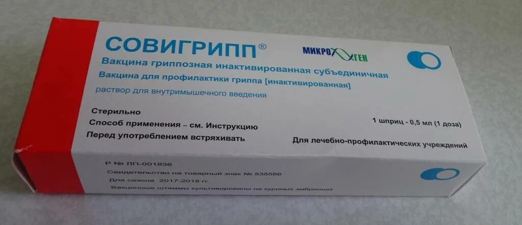 Нова грипп вакцина. Вакцина против гриппа Совигрипп. Совигрипп 2022. Совигрипп и Гриппол. Вакцина Совигрипп производитель.