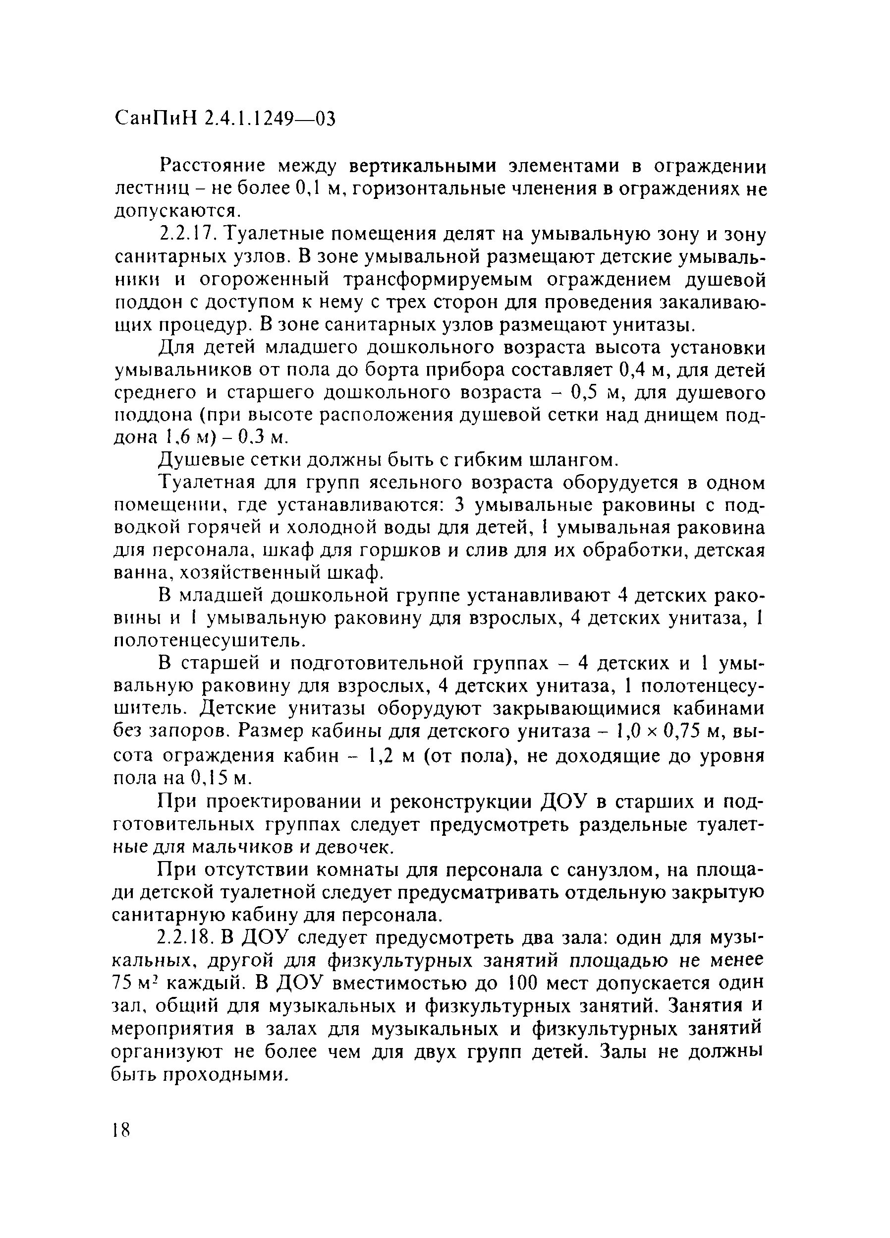 санпин устанавливают требования к. санпин 2. санитарные нормы устанавливают. требования по санпину. санитарные правила в лагере.