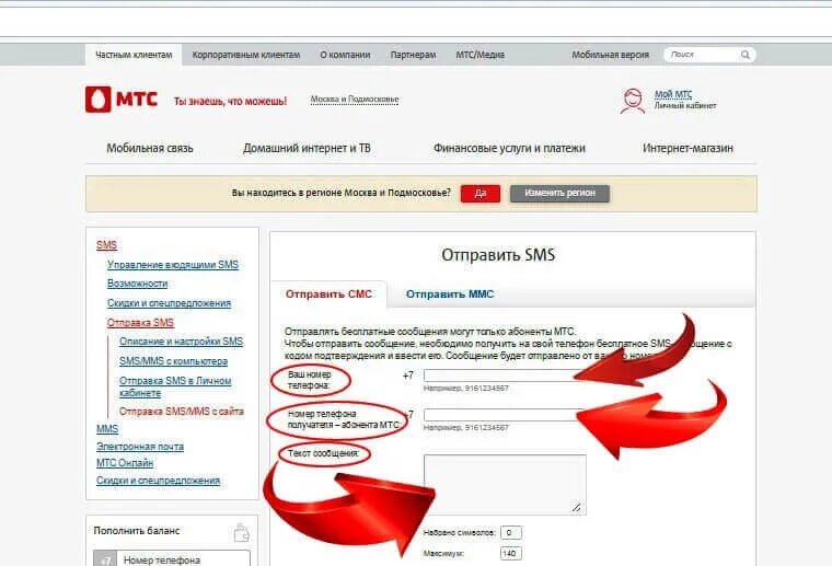 Мтс отправлять с компьютера смс. Мтс смс. Отправить смс. Мтс отправлять с компьютера смс. Мтс отправлять с компьютера смс.